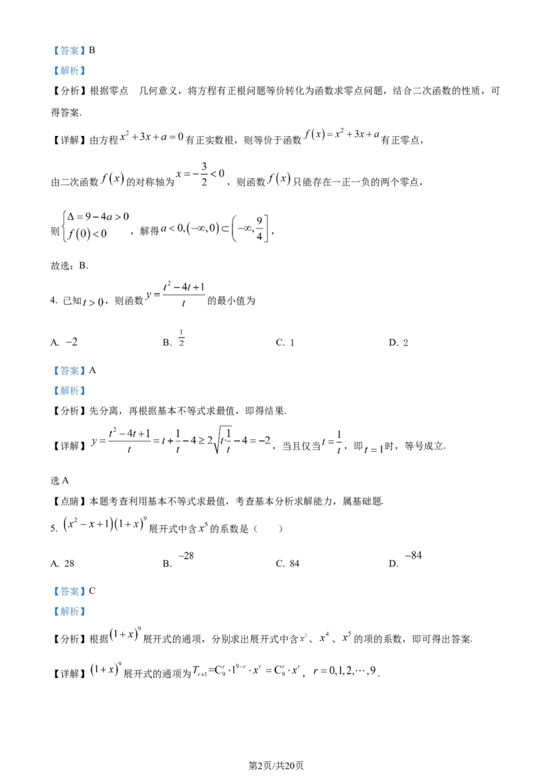 广东省台山市第一中学2023-2024学年高三上学期第一次月考数学解析(1)_2023年9月_029月合集_2024届广东省台山一中高三上学期第一次月考