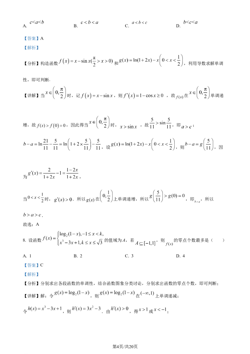 广东省台山市第一中学2023-2024学年高三上学期第一次月考数学解析(1)_2023年9月_029月合集_2024届广东省台山一中高三上学期第一次月考