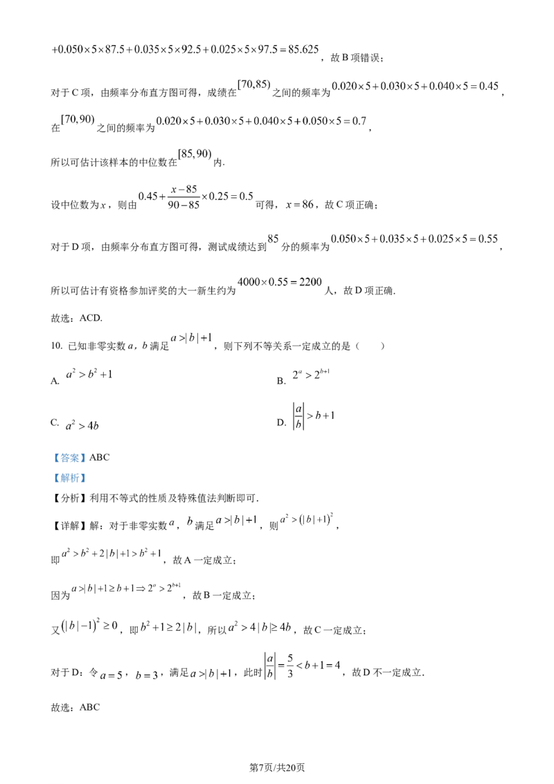 广东省台山市第一中学2023-2024学年高三上学期第一次月考数学解析(1)_2023年9月_029月合集_2024届广东省台山一中高三上学期第一次月考