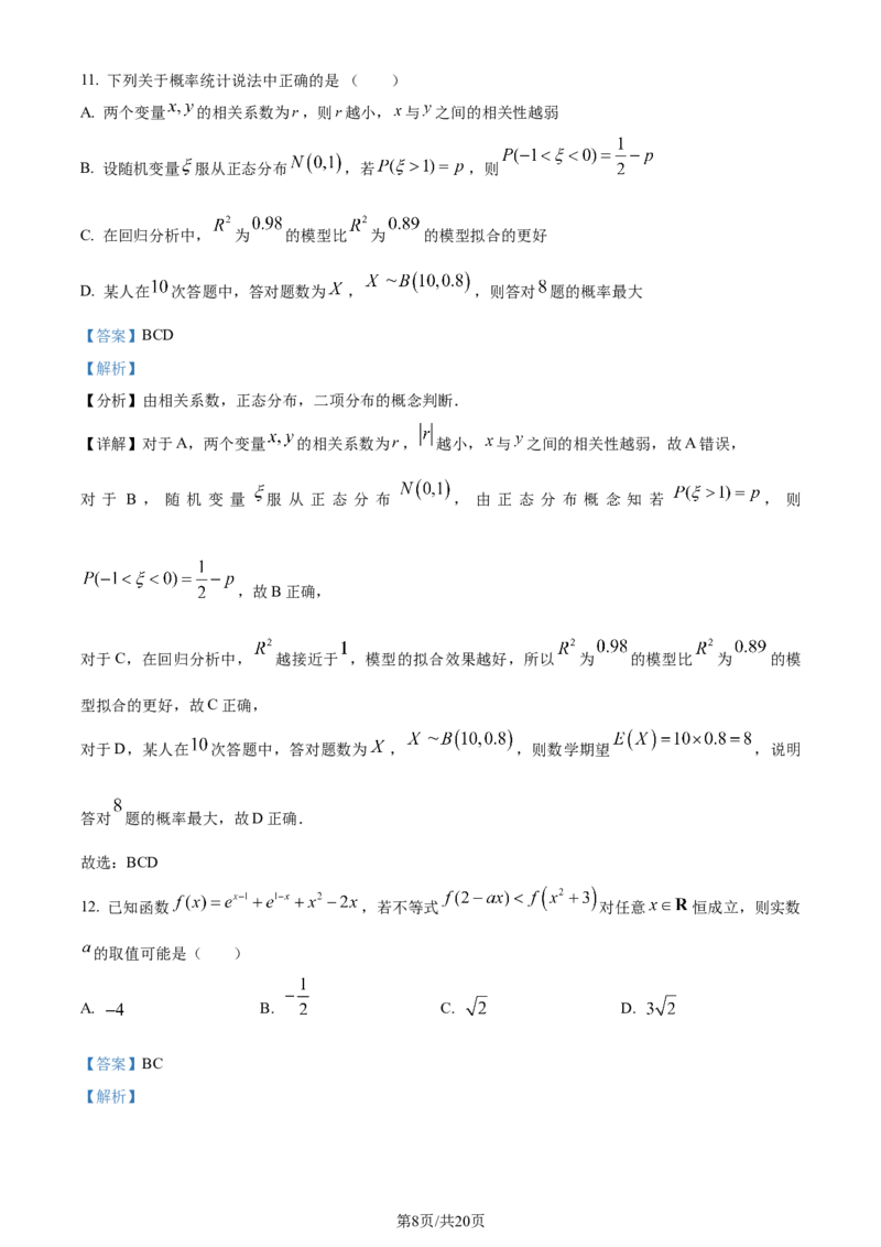 广东省台山市第一中学2023-2024学年高三上学期第一次月考数学解析(1)_2023年9月_029月合集_2024届广东省台山一中高三上学期第一次月考
