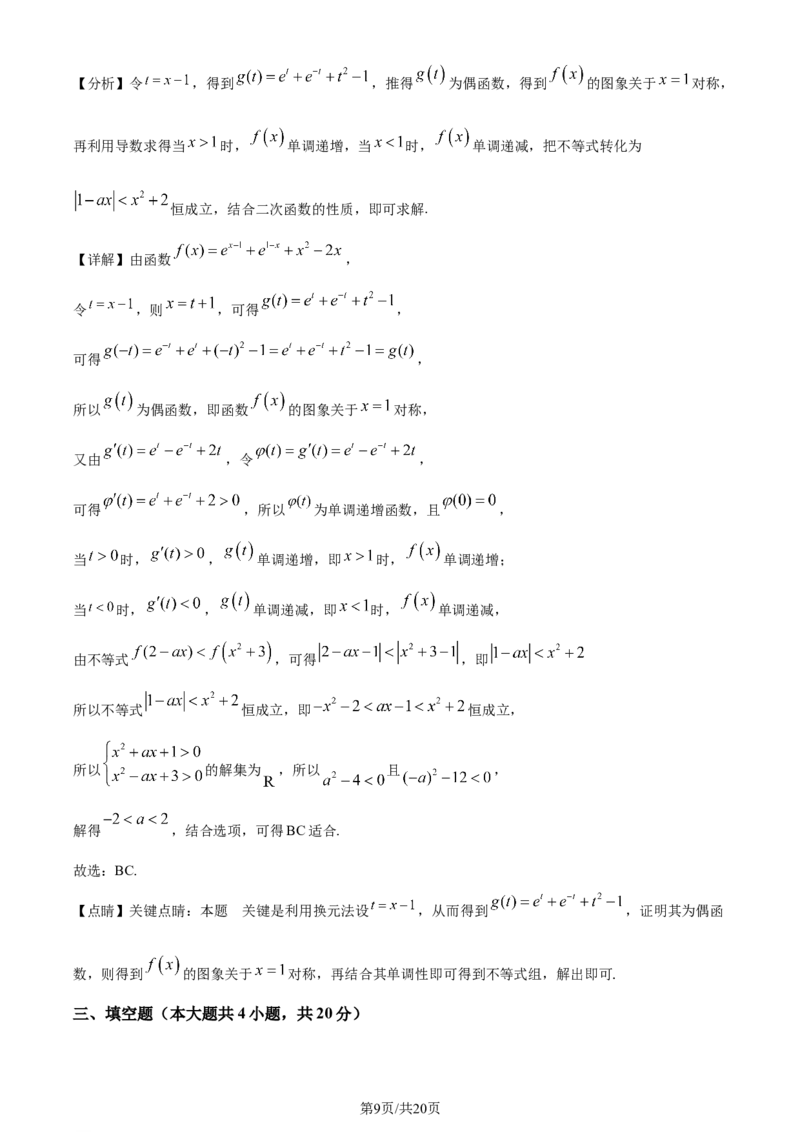 广东省台山市第一中学2023-2024学年高三上学期第一次月考数学解析(1)_2023年9月_029月合集_2024届广东省台山一中高三上学期第一次月考