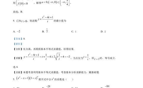 广东省台山市第一中学2023-2024学年高三上学期第一次月考数学解析(1)_2023年9月_029月合集_2024届广东省台山一中高三上学期第一次月考