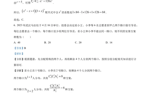 广东省台山市第一中学2023-2024学年高三上学期第一次月考数学解析(1)_2023年9月_029月合集_2024届广东省台山一中高三上学期第一次月考