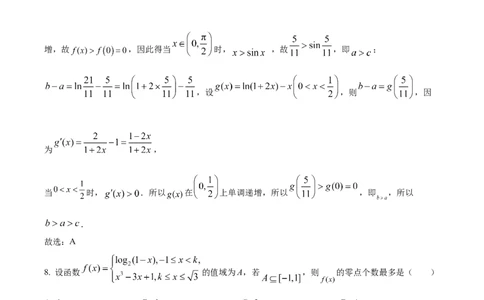 广东省台山市第一中学2023-2024学年高三上学期第一次月考数学解析(1)_2023年9月_029月合集_2024届广东省台山一中高三上学期第一次月考