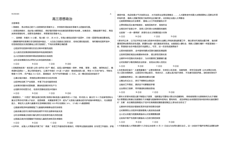 山西省部分学校2025-2026学年高三上学期1月月考政治试题(1)_2026年1月_260113天一小高考2026届高三（上）四省1月联考_天一四省联考2026届高三上学期1月月考政治试题+答案