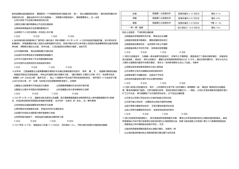 山西省部分学校2025-2026学年高三上学期1月月考政治试题(1)_2026年1月_260113天一小高考2026届高三（上）四省1月联考_天一四省联考2026届高三上学期1月月考政治试题+答案