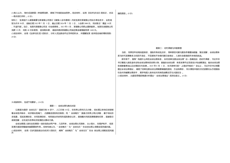 山西省部分学校2025-2026学年高三上学期1月月考政治试题(1)_2026年1月_260113天一小高考2026届高三（上）四省1月联考_天一四省联考2026届高三上学期1月月考政治试题+答案