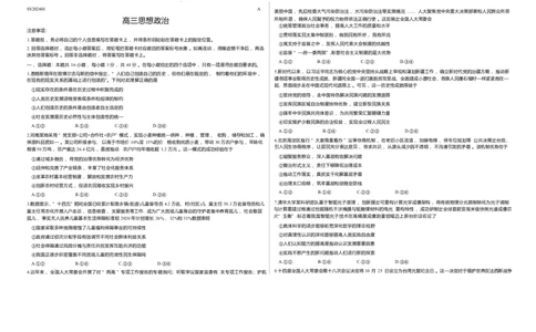 山西省部分学校2025-2026学年高三上学期1月月考政治试题(1)_2026年1月_260113天一小高考2026届高三（上）四省1月联考_天一四省联考2026届高三上学期1月月考政治试题+答案