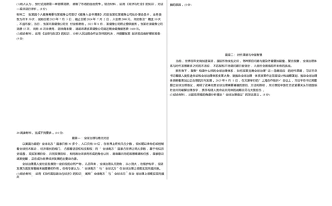 山西省部分学校2025-2026学年高三上学期1月月考政治试题(1)_2026年1月_260113天一小高考2026届高三（上）四省1月联考_天一四省联考2026届高三上学期1月月考政治试题+答案