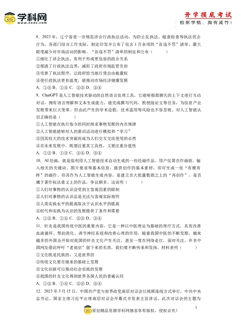 政治-2024届新高三开学摸底考试卷（辽宁专用）(考试版)_2024届新高三开学摸底考试卷_政治-2024届新高三开学摸底考试卷_政治-2024届新高三开学摸底考试卷（辽宁专用）_39495625