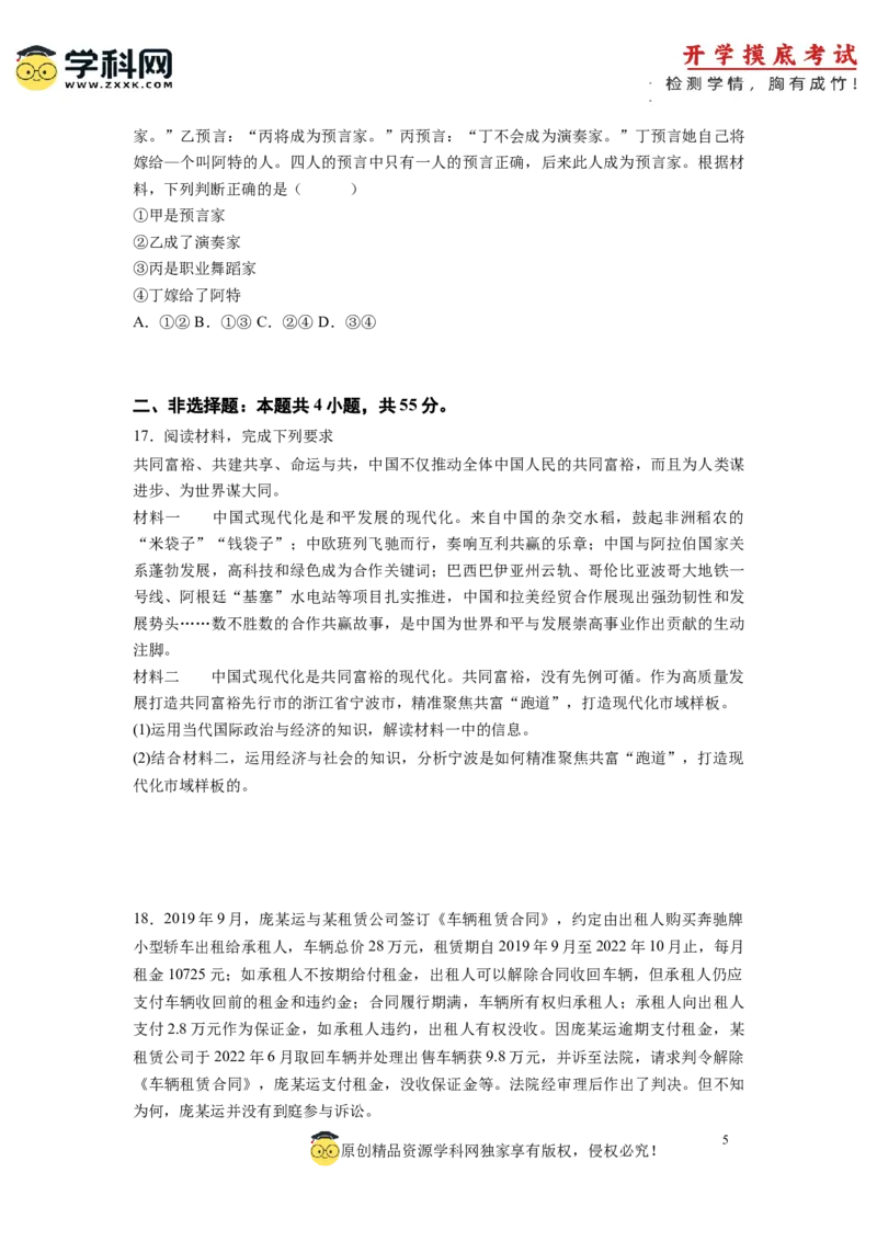 政治-2024届新高三开学摸底考试卷（辽宁专用）(考试版)_2024届新高三开学摸底考试卷_政治-2024届新高三开学摸底考试卷_政治-2024届新高三开学摸底考试卷（辽宁专用）_39495625