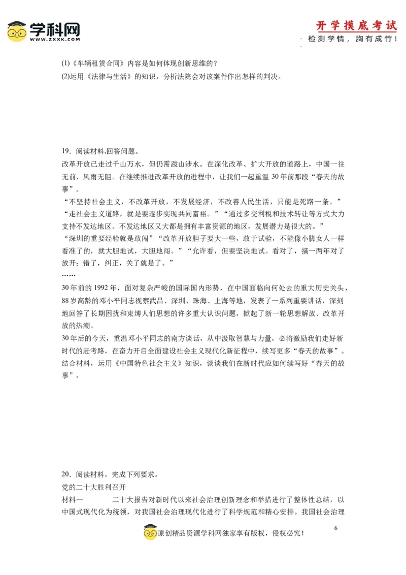 政治-2024届新高三开学摸底考试卷（辽宁专用）(考试版)_2024届新高三开学摸底考试卷_政治-2024届新高三开学摸底考试卷_政治-2024届新高三开学摸底考试卷（辽宁专用）_39495625