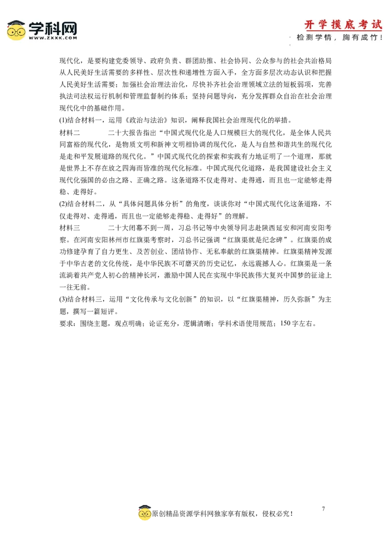 政治-2024届新高三开学摸底考试卷（辽宁专用）(考试版)_2024届新高三开学摸底考试卷_政治-2024届新高三开学摸底考试卷_政治-2024届新高三开学摸底考试卷（辽宁专用）_39495625