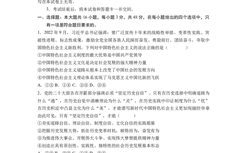 政治-2024届新高三开学摸底考试卷（辽宁专用）(考试版)_2024届新高三开学摸底考试卷_政治-2024届新高三开学摸底考试卷_政治-2024届新高三开学摸底考试卷（辽宁专用）_39495625