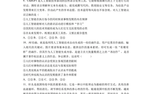 政治-2024届新高三开学摸底考试卷（辽宁专用）(考试版)_2024届新高三开学摸底考试卷_政治-2024届新高三开学摸底考试卷_政治-2024届新高三开学摸底考试卷（辽宁专用）_39495625