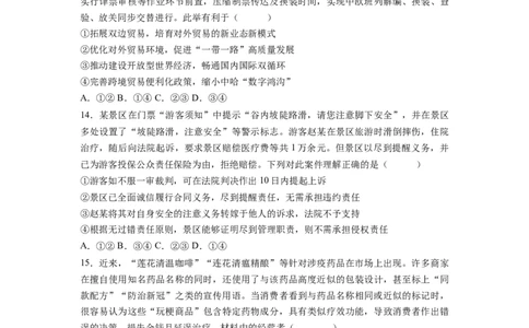 政治-2024届新高三开学摸底考试卷（辽宁专用）(考试版)_2024届新高三开学摸底考试卷_政治-2024届新高三开学摸底考试卷_政治-2024届新高三开学摸底考试卷（辽宁专用）_39495625