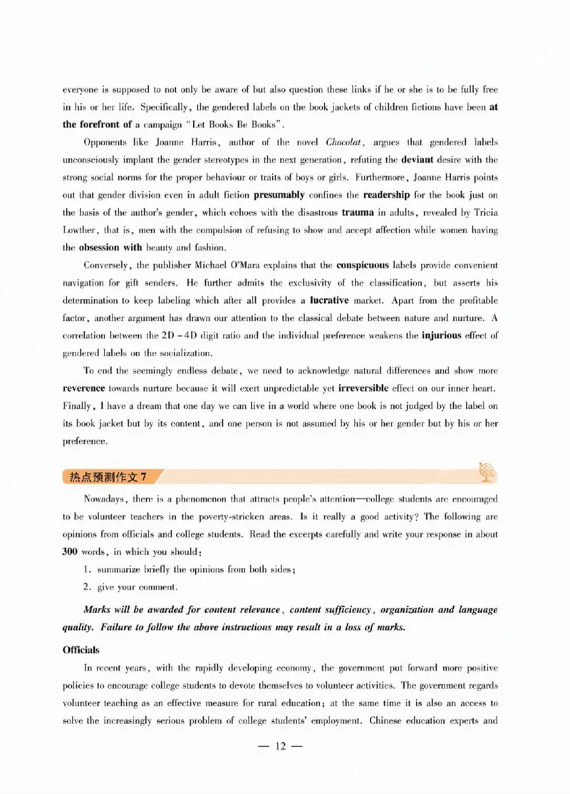 2025专八作文预测20篇_2025专四专八真题及备考资料_2009-2024专八真题+备考资料_25专八翻译作文预测