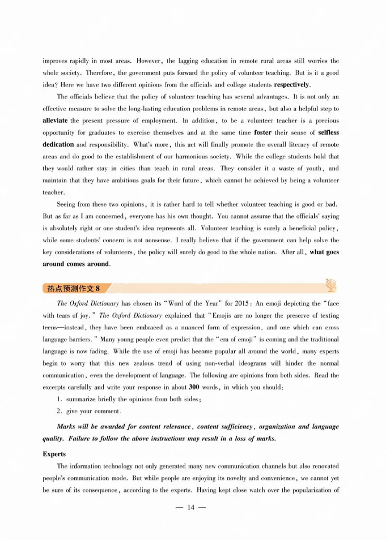 2025专八作文预测20篇_2025专四专八真题及备考资料_2009-2024专八真题+备考资料_25专八翻译作文预测