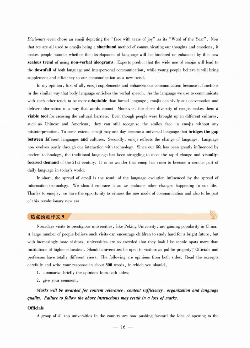 2025专八作文预测20篇_2025专四专八真题及备考资料_2009-2024专八真题+备考资料_25专八翻译作文预测