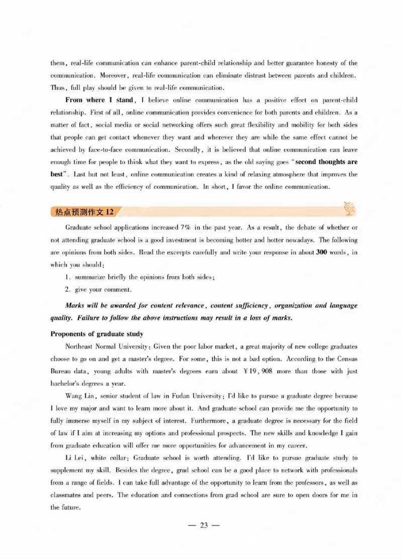 2025专八作文预测20篇_2025专四专八真题及备考资料_2009-2024专八真题+备考资料_25专八翻译作文预测