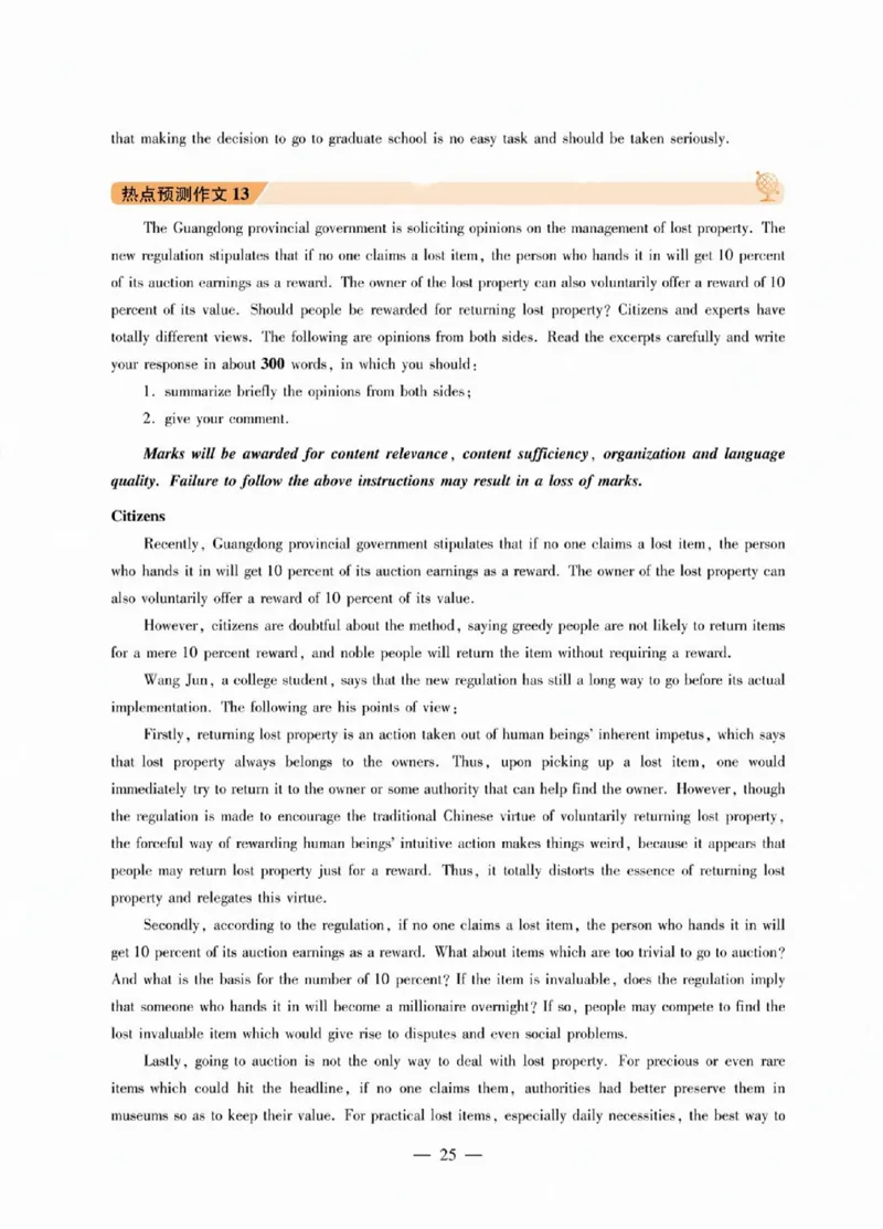 2025专八作文预测20篇_2025专四专八真题及备考资料_2009-2024专八真题+备考资料_25专八翻译作文预测