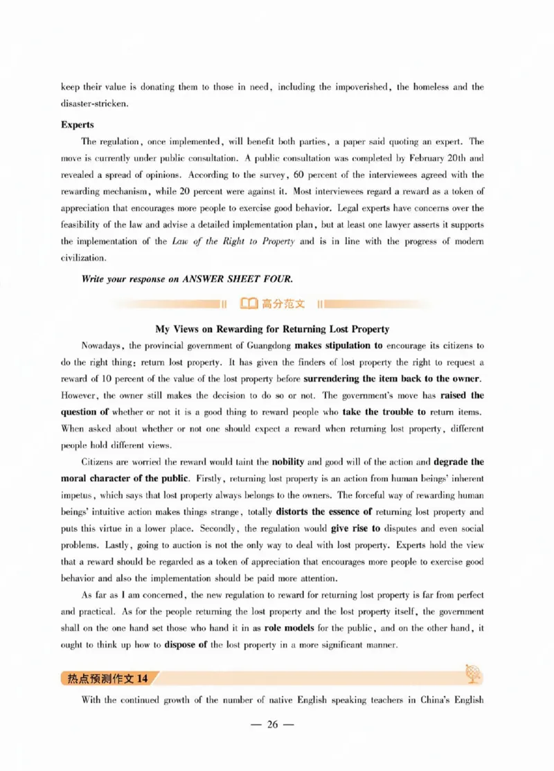 2025专八作文预测20篇_2025专四专八真题及备考资料_2009-2024专八真题+备考资料_25专八翻译作文预测