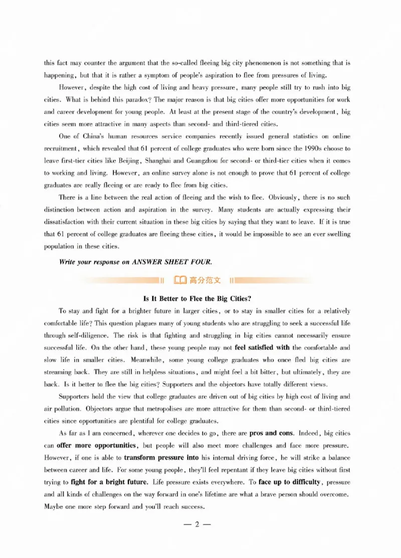 2025专八作文预测20篇_2025专四专八真题及备考资料_2009-2024专八真题+备考资料_25专八翻译作文预测