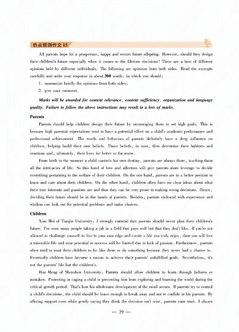 2025专八作文预测20篇_2025专四专八真题及备考资料_2009-2024专八真题+备考资料_25专八翻译作文预测