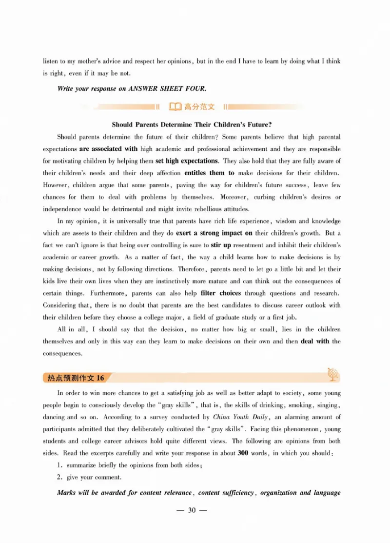 2025专八作文预测20篇_2025专四专八真题及备考资料_2009-2024专八真题+备考资料_25专八翻译作文预测