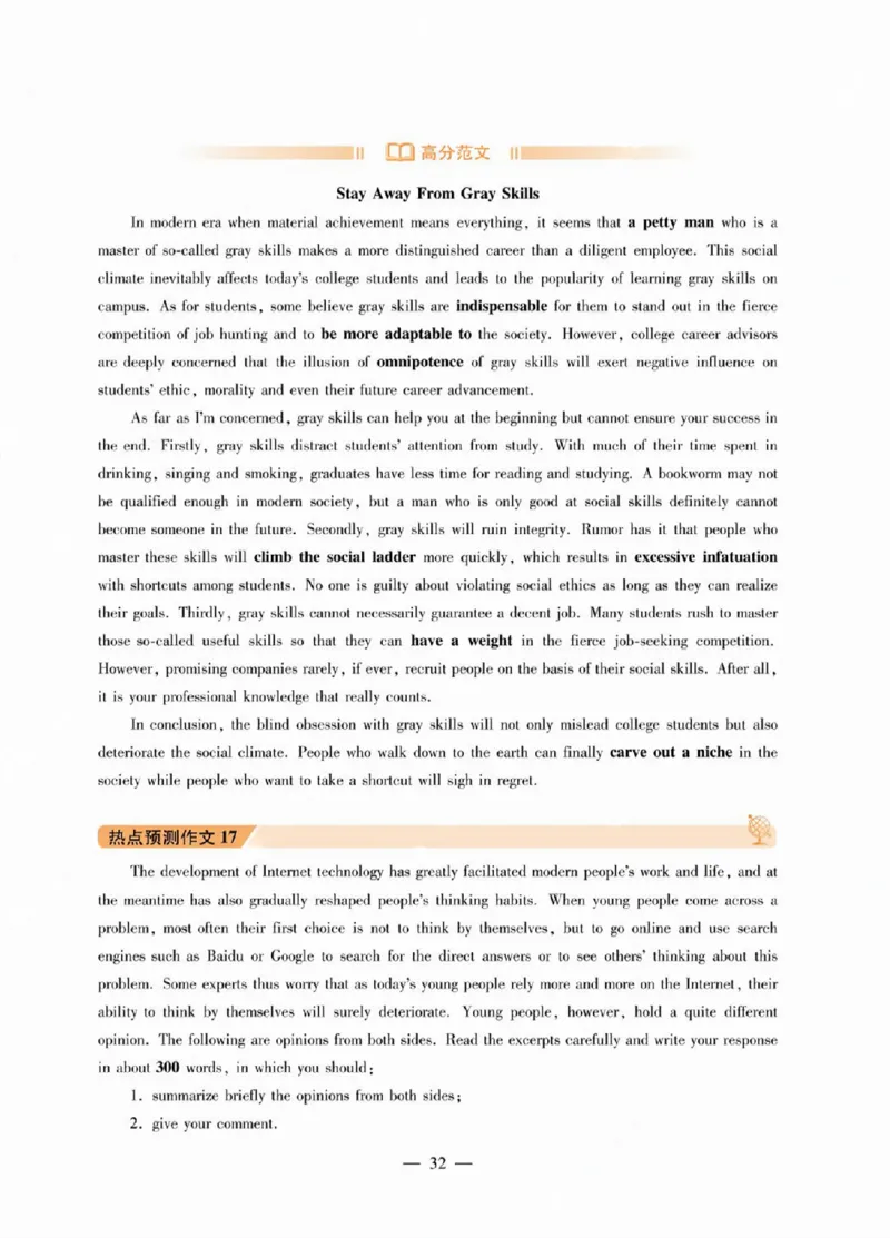 2025专八作文预测20篇_2025专四专八真题及备考资料_2009-2024专八真题+备考资料_25专八翻译作文预测