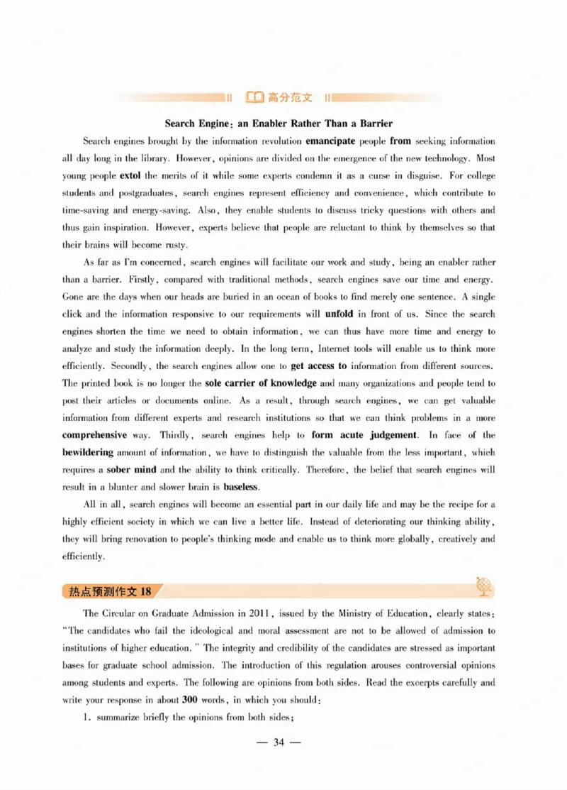 2025专八作文预测20篇_2025专四专八真题及备考资料_2009-2024专八真题+备考资料_25专八翻译作文预测
