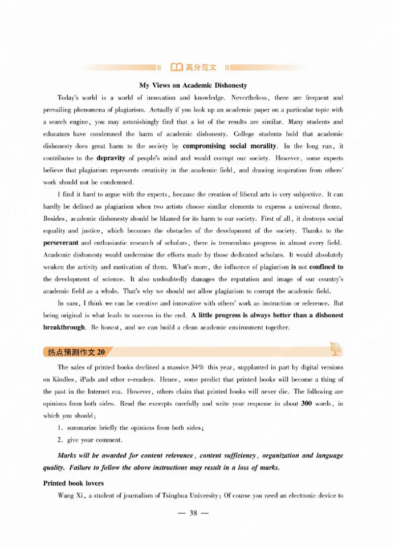 2025专八作文预测20篇_2025专四专八真题及备考资料_2009-2024专八真题+备考资料_25专八翻译作文预测