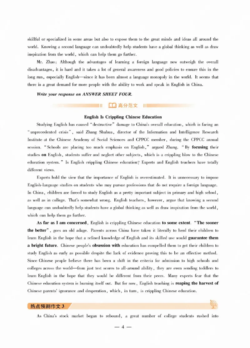 2025专八作文预测20篇_2025专四专八真题及备考资料_2009-2024专八真题+备考资料_25专八翻译作文预测