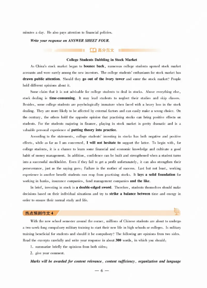 2025专八作文预测20篇_2025专四专八真题及备考资料_2009-2024专八真题+备考资料_25专八翻译作文预测