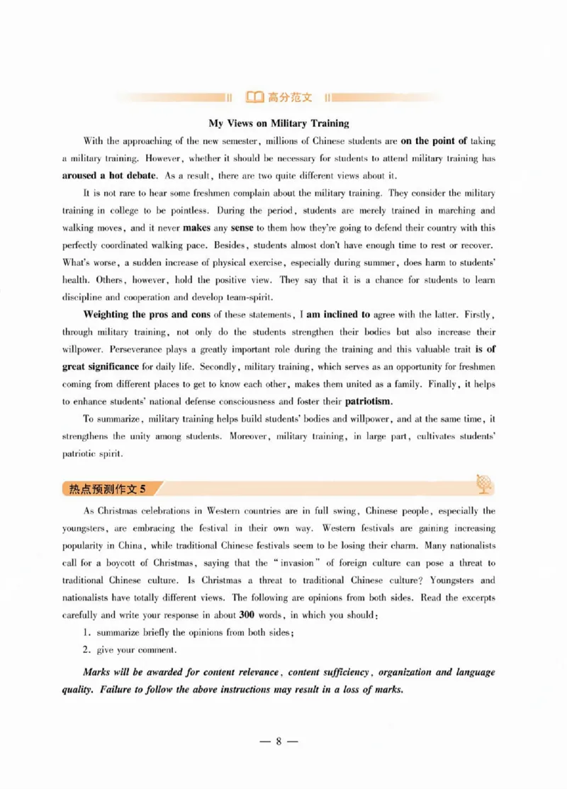 2025专八作文预测20篇_2025专四专八真题及备考资料_2009-2024专八真题+备考资料_25专八翻译作文预测