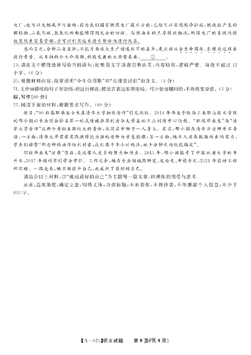 2023届安徽省皖江名校高三上学期开学考试语文试卷(1)_2023年7月_027月合集_2023届安徽省皖江名校联盟高三上学期开学考试