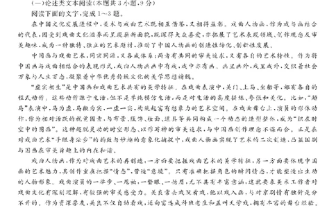 2023届安徽省皖江名校高三上学期开学考试语文试卷(1)_2023年7月_027月合集_2023届安徽省皖江名校联盟高三上学期开学考试