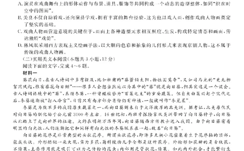 2023届安徽省皖江名校高三上学期开学考试语文试卷(1)_2023年7月_027月合集_2023届安徽省皖江名校联盟高三上学期开学考试