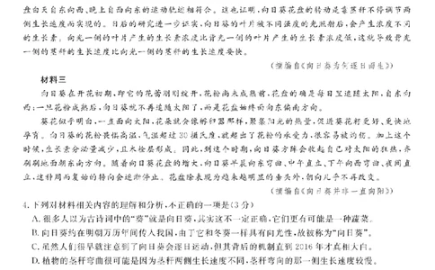 2023届安徽省皖江名校高三上学期开学考试语文试卷(1)_2023年7月_027月合集_2023届安徽省皖江名校联盟高三上学期开学考试