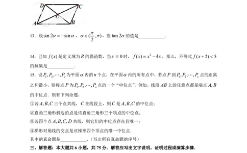 2013年高考数学试卷（理）（四川）（空白卷）_数学历年高考真题_新&middot;PDF版2008-2025&middot;高考数学真题_数学（按年份分类）2008-2025_2013&middot;高考数学真题