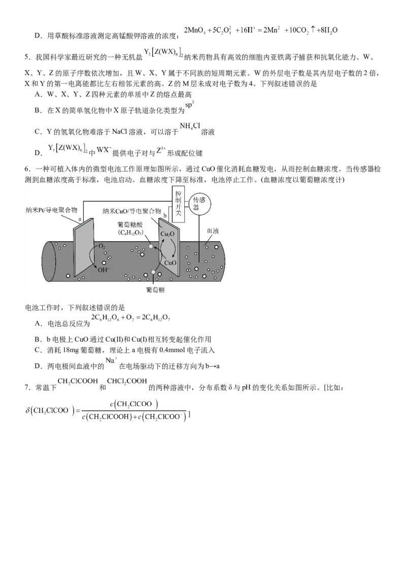 新课标化学-试题-p_近10年高考真题汇编（必刷）_2024年高考真题_高考真题（截止6.29）_新课标卷副科（云南,河南,新疆,山西）（6科全）