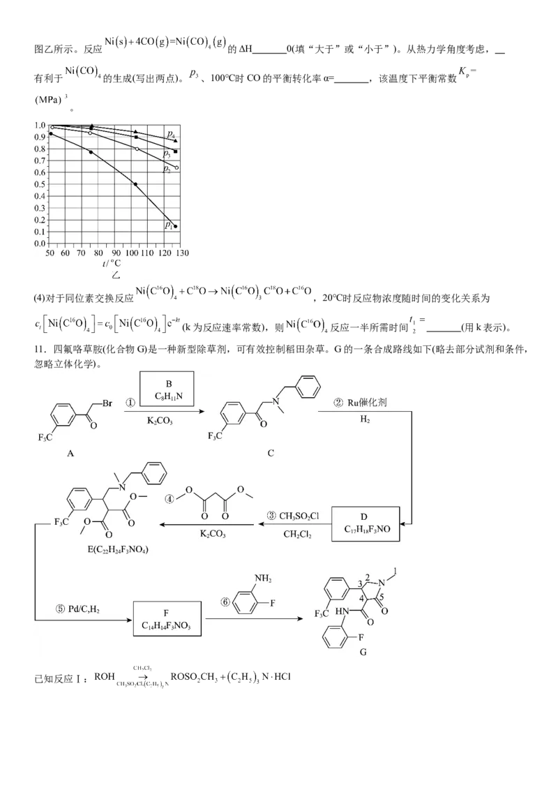 新课标化学-试题-p_近10年高考真题汇编（必刷）_2024年高考真题_高考真题（截止6.29）_新课标卷副科（云南,河南,新疆,山西）（6科全）