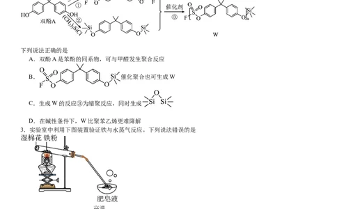 新课标化学-试题-p_近10年高考真题汇编（必刷）_2024年高考真题_高考真题（截止6.29）_新课标卷副科（云南,河南,新疆,山西）（6科全）