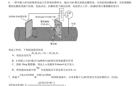 新课标化学-试题-p_近10年高考真题汇编（必刷）_2024年高考真题_高考真题（截止6.29）_新课标卷副科（云南,河南,新疆,山西）（6科全）