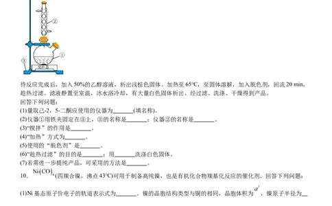 新课标化学-试题-p_近10年高考真题汇编（必刷）_2024年高考真题_高考真题（截止6.29）_新课标卷副科（云南,河南,新疆,山西）（6科全）