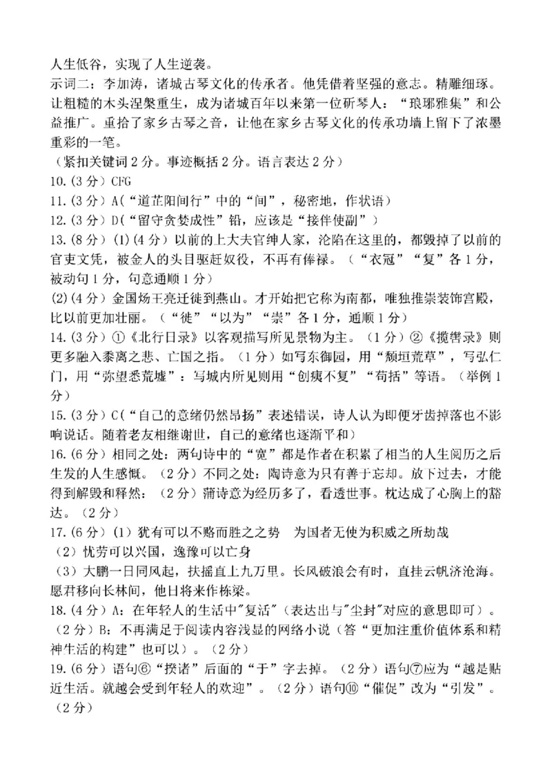 嘉兴高三上(9月基础)-语文试题+答案(1)_2023年10月_01每日更新_3号_2024届浙江省嘉兴高三9月基础测试