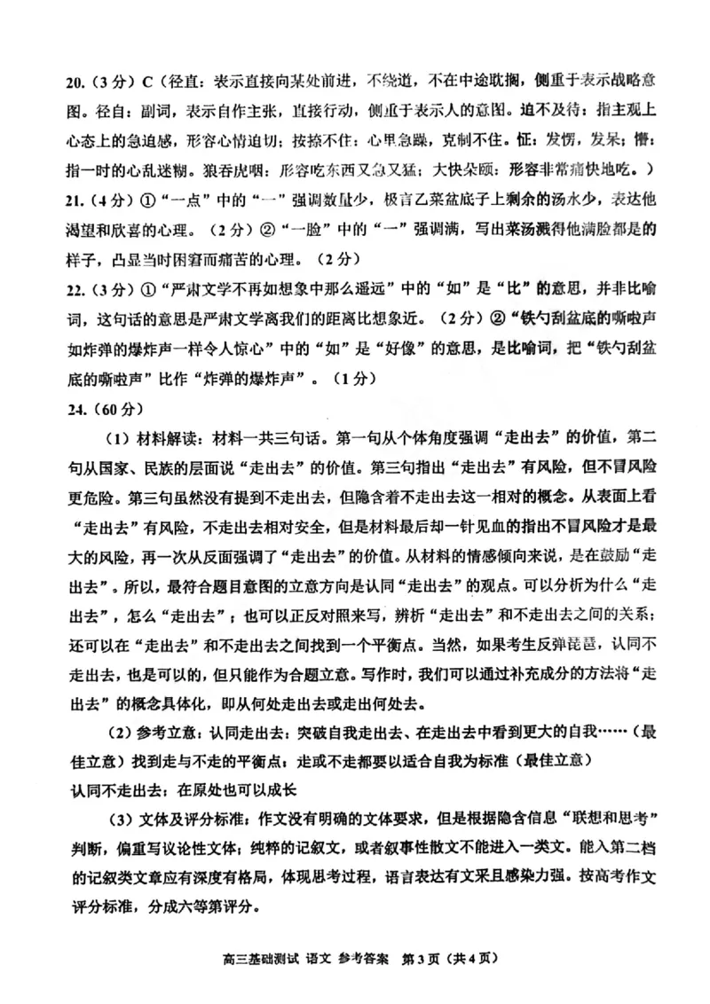 嘉兴高三上(9月基础)-语文试题+答案(1)_2023年10月_01每日更新_3号_2024届浙江省嘉兴高三9月基础测试