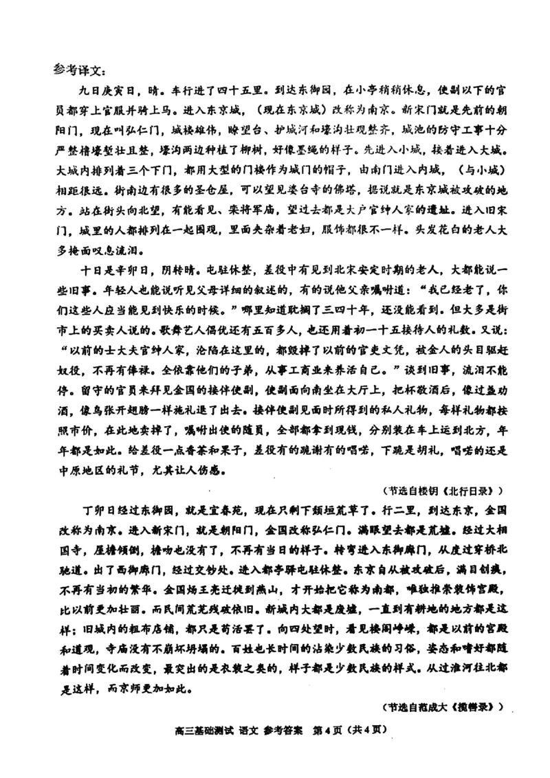 嘉兴高三上(9月基础)-语文试题+答案(1)_2023年10月_01每日更新_3号_2024届浙江省嘉兴高三9月基础测试