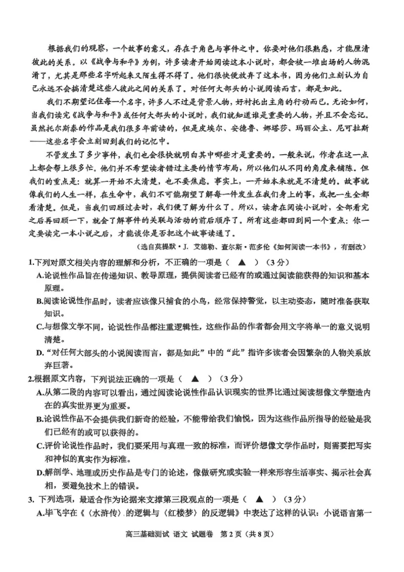 嘉兴高三上(9月基础)-语文试题+答案(1)_2023年10月_01每日更新_3号_2024届浙江省嘉兴高三9月基础测试
