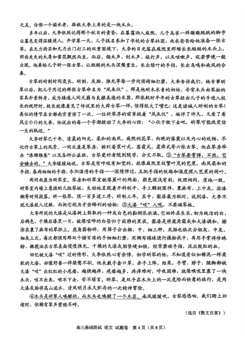 嘉兴高三上(9月基础)-语文试题+答案(1)_2023年10月_01每日更新_3号_2024届浙江省嘉兴高三9月基础测试